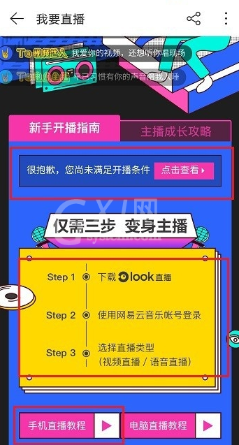 网易云音乐开通直播功能的详细操作教程截图