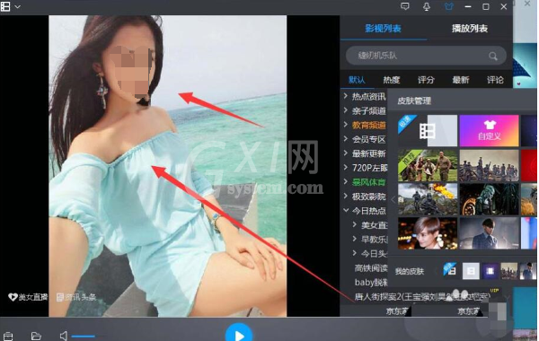 暴风影音更换皮肤的操作方法截图