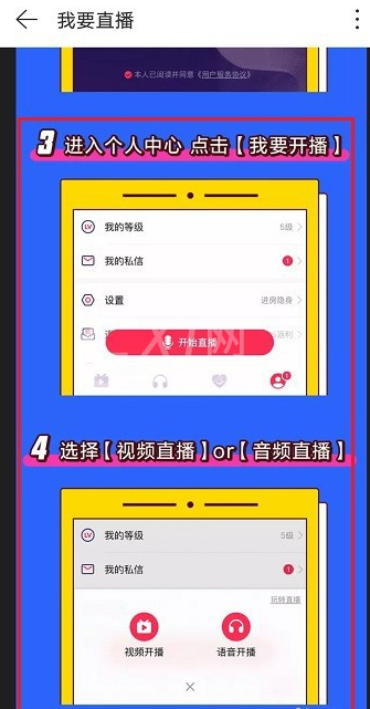 网易云音乐开通直播功能的详细操作教程截图