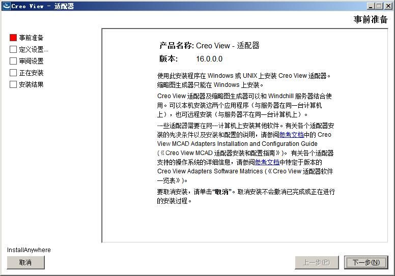 Creo View 6.0进行安装的操作教程截图