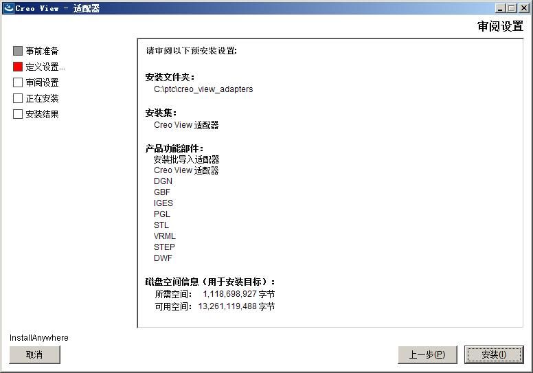 Creo View 6.0进行安装的操作教程截图