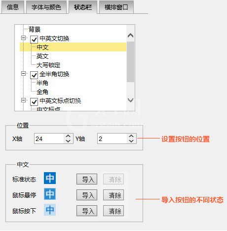 必应输入法皮肤编辑器的详细使用操作教程截图