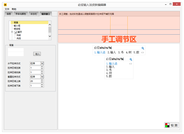 必应输入法皮肤编辑器的详细使用操作教程截图