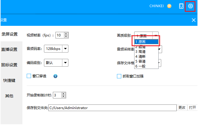 EV录屏出现录制视频很模糊的详细处理操作截图