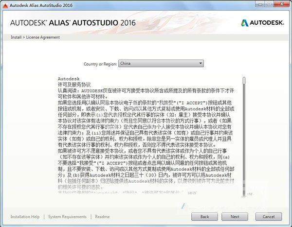 alias autostudio 2016进行安装的操作教程截图