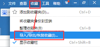 2345王牌浏览器查找导入导出恢复收藏夹的相关操作步骤截图