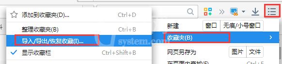 2345王牌浏览器查找导入导出恢复收藏夹的相关操作步骤截图