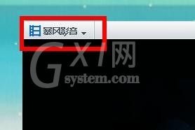 暴风影音屏蔽弹窗的相关内容截图