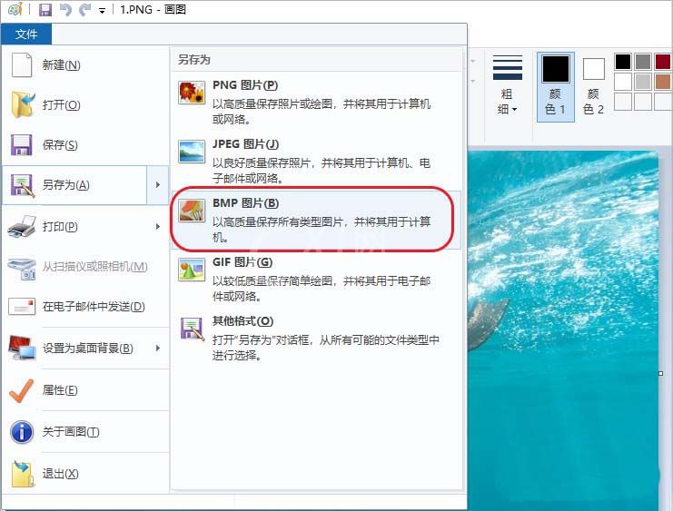 画图工具制作桌面图标的相关步骤截图