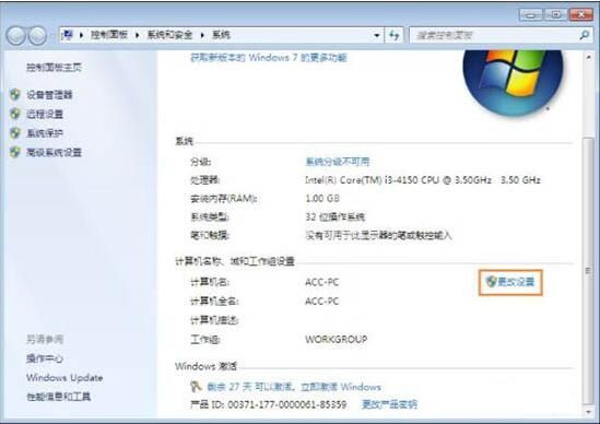 win7电脑设置工作组的使用操作方法截图