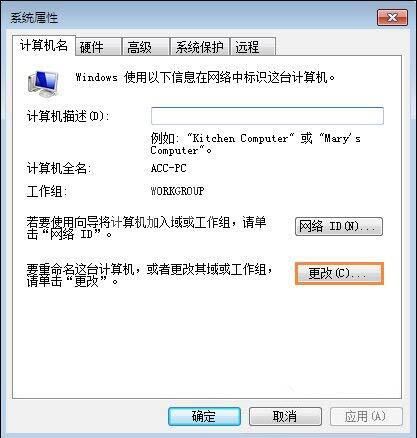 win7电脑设置工作组的使用操作方法截图