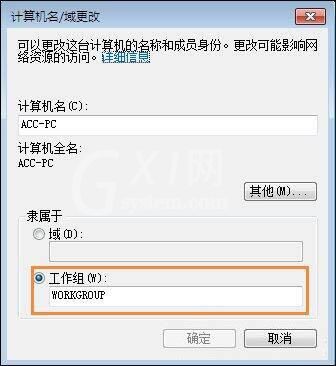 win7电脑设置工作组的使用操作方法截图