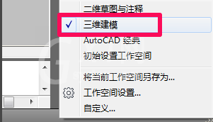 cad绘画三维图的具体操作教程截图