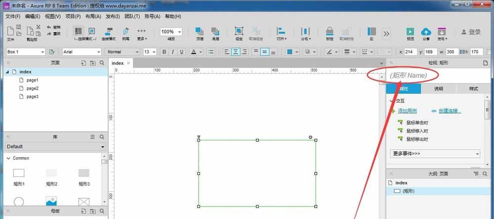 Axure RP8软件重命名的详细操作教程截图