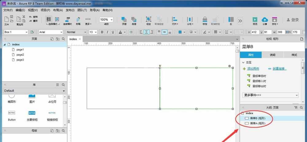 Axure RP8软件重命名的详细操作教程截图