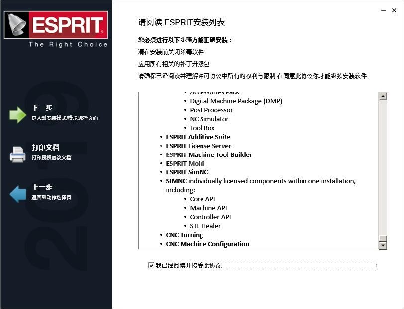 ESPRIT 2019安装的操作步骤截图