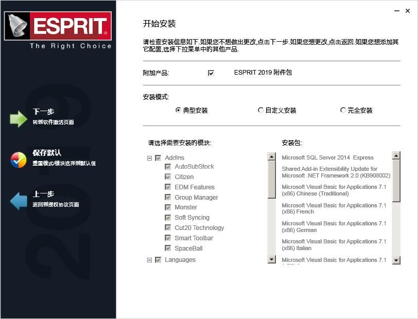 ESPRIT 2019安装的操作步骤截图