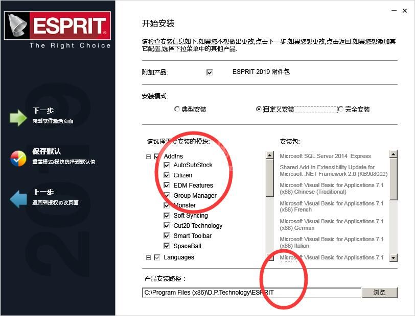 ESPRIT 2019安装的操作步骤截图