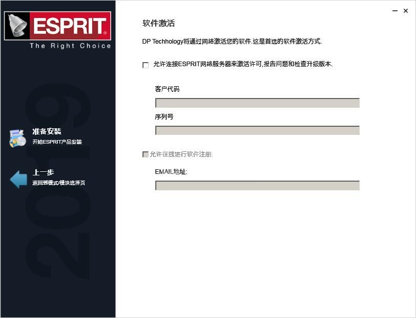 ESPRIT 2019安装的操作步骤截图