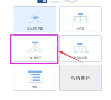 迅捷思维导图中结构进行更换的具体操作方法截图