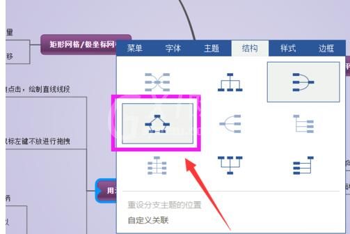 迅捷思维导图中结构进行更换的具体操作方法截图