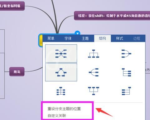 迅捷思维导图中结构进行更换的具体操作方法截图