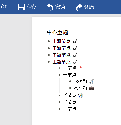 迅捷思维导图设置以思维导图查看纲领的相关操作方法截图