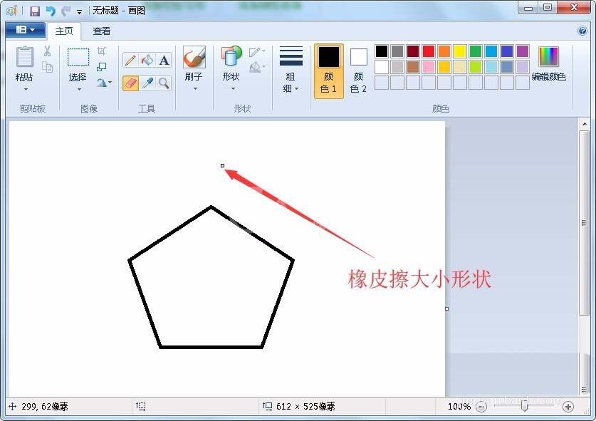 画图工具中橡皮擦设置大小的详细操作方法截图