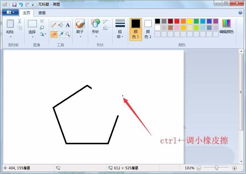 画图工具中橡皮擦设置大小的详细操作方法截图