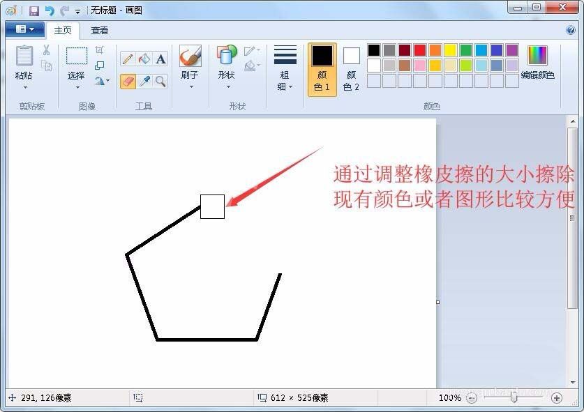 画图工具中橡皮擦设置大小的详细操作方法截图