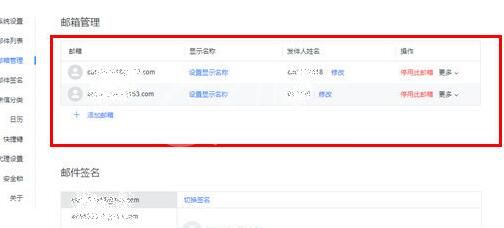 网易邮箱大师删掉邮箱帐号的操作教程截图