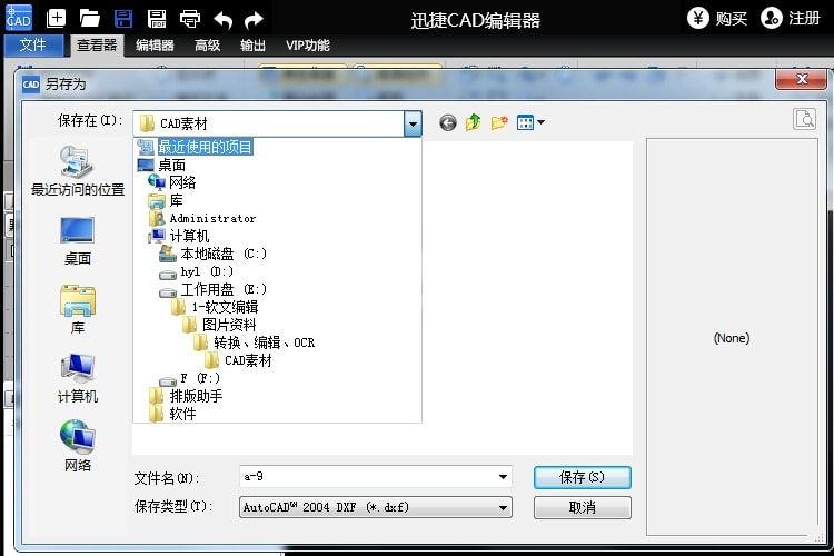 迅捷CAD编辑器将高版本CAD图纸文件转换低版本CAD图纸的操作方法截图