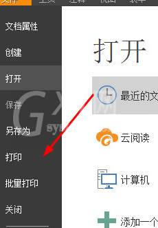 福昕PDF阅读器进行打印优化的操作教程截图