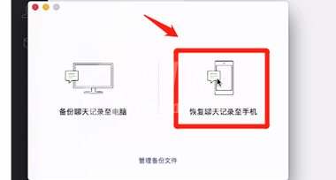 微信聊天记录进行恢复的相关操作截图