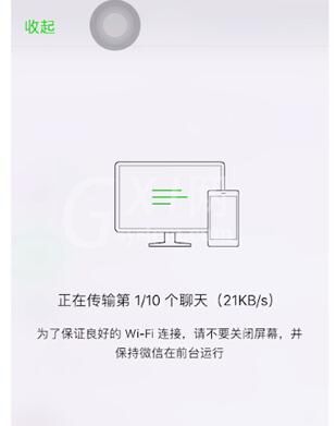 微信聊天记录进行恢复的相关操作截图