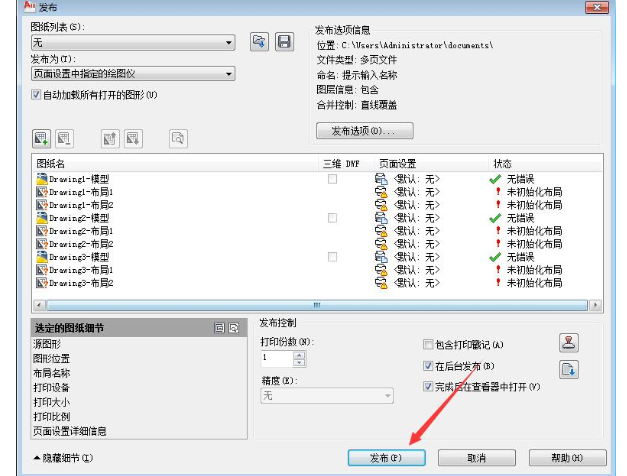 AutoCAD设置批量打印的操作方法截图