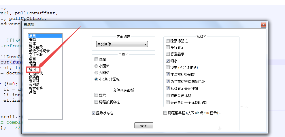 notepad文件设置自动备份的相关操作步骤截图