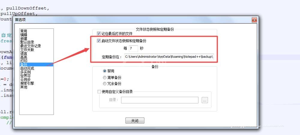 notepad文件设置自动备份的相关操作步骤截图