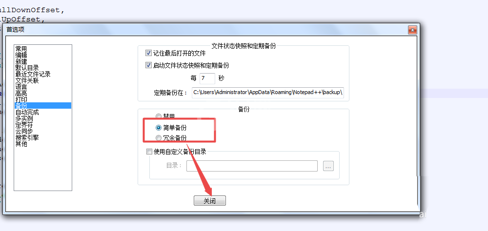 notepad文件设置自动备份的相关操作步骤截图