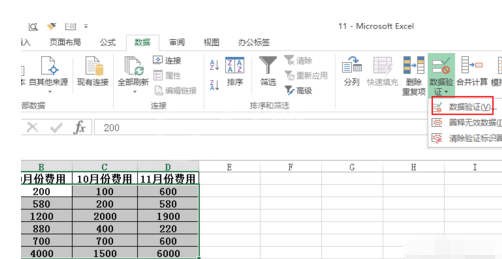 Excel圈出无效数据的使用操作流程截图