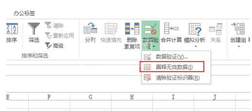 Excel圈出无效数据的使用操作流程截图