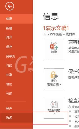 PPT打开是空白页的解决操作介绍截图