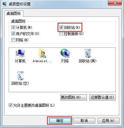 win7电脑出现桌面没有回收站的相关处理操作截图