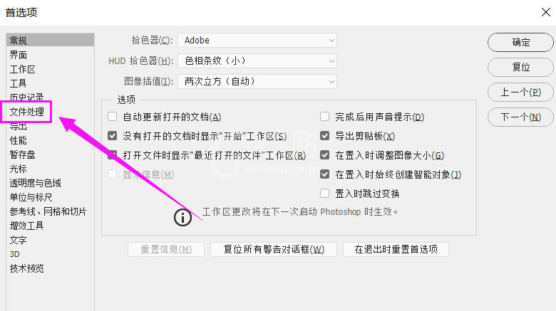 设置PS自动存储文件间隔时间的操作步骤截图