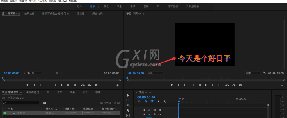 使用Premiere软件制作视频滚动字幕的简单操作截图