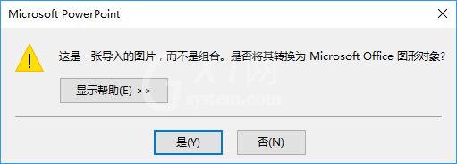 使用PPT制作剪影效果的操作介绍截图