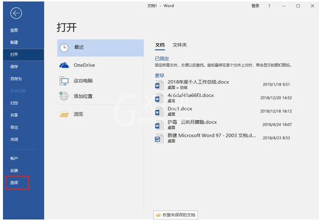 设置加快Word文档启动速度的操作流程截图