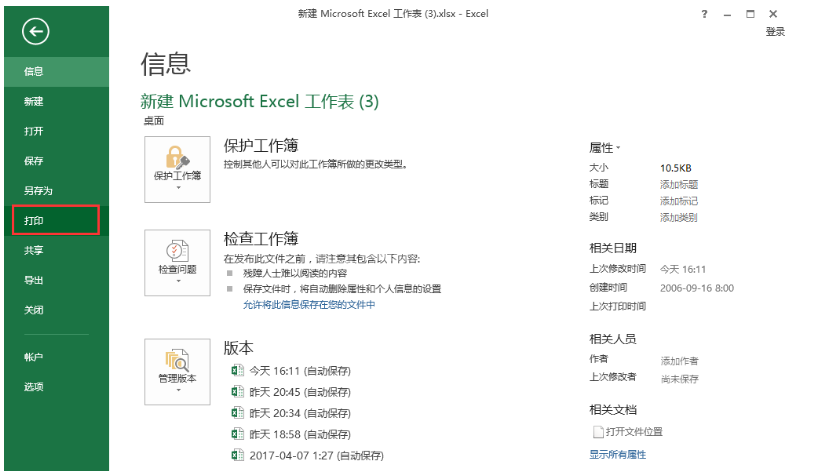 使用Excel表格中设置打印一部分数据的操作流程截图