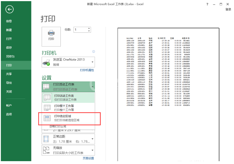 使用Excel表格中设置打印一部分数据的操作流程截图