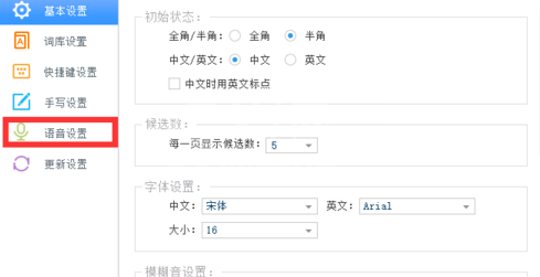 讯飞输入法设置按键说话的基础操作截图